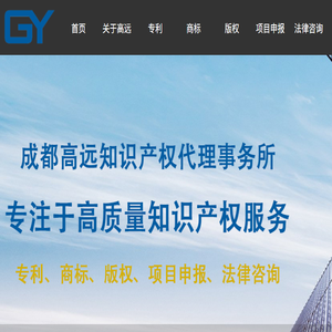 高远知识产权