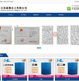 江苏豪隆化工有限公司