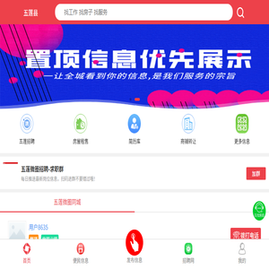 五莲同城网
