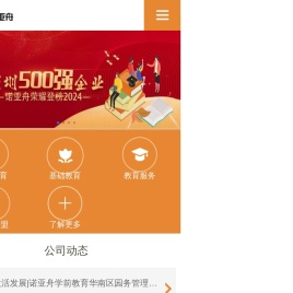 诺亚舟教育官网