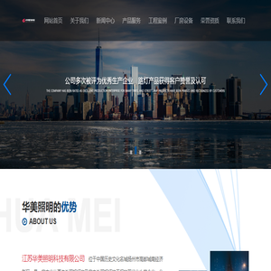 __江苏华美照明科技有限公司
