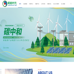 碳能时代（厦门）能源集团有限公司碳能时代（厦门）能源集团有限公司