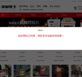 高频焊接机