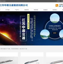江苏中源交通集团有限公司