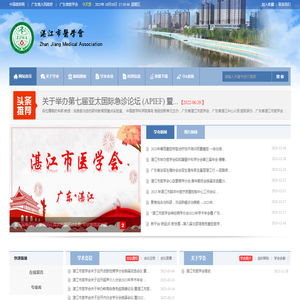 湛江市医学会