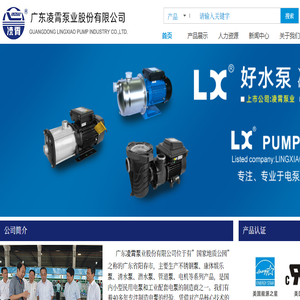 广东凌霄泵业股份有限公司
