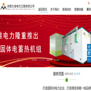 陕西久维电力工程有限公司