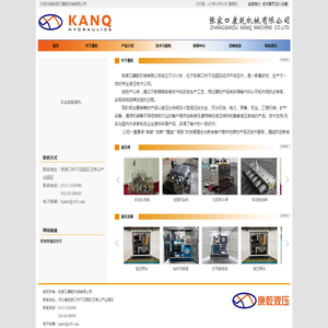 张家口康乾机械有限公司