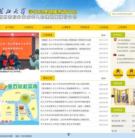 长江大学学生心理健康教育中心（荆州市校外未成年人心理健康辅导中心）
