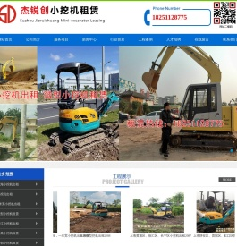 上海小挖机出租