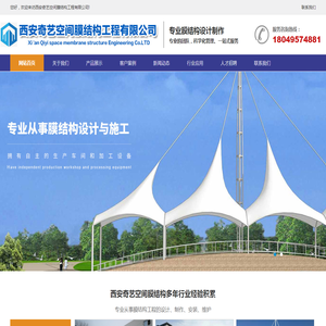 西安奇艺空间膜结构工程有限公司
