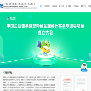 会计实务专业委员会