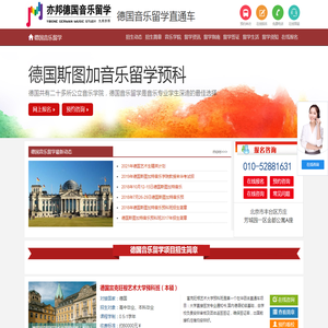 九州亦邦：德国音乐学院