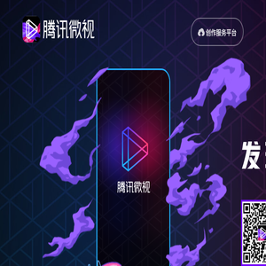 腾讯微视·发现更有趣