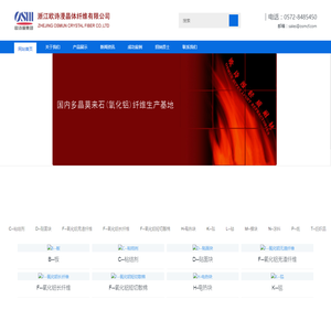 浙江欧诗漫晶体纤维有限公司