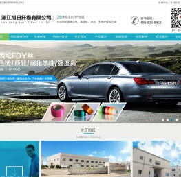 浙江旭日纤维有限公司