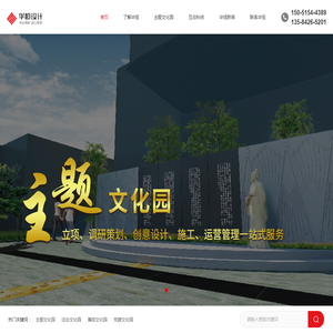 主题文化园设计公司