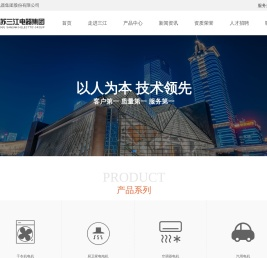 江苏三江电器集团股份有限公司