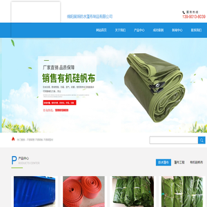绵阳展扬防水篷布制品有限公司