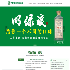 安徽明光酒业有限公司