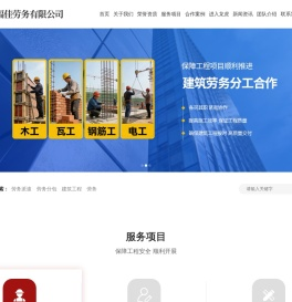 四川福佳劳务有限公司