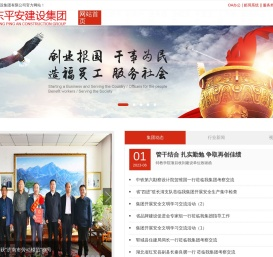 山东平安建设集团