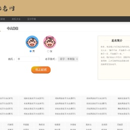 星途起名网