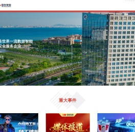 国投智能信息股份有限公司