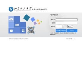 山东科技大学综合教务管理系统