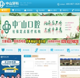 成都市武侯区中山牙科诊所