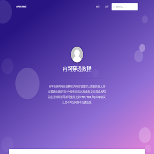 内网穿透教程