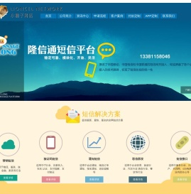 短信群发软件
