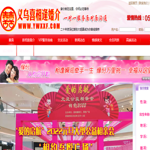 义乌喜相逢婚介