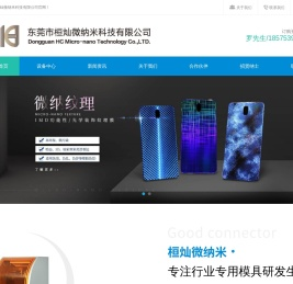东莞市桓灿微纳米科技有限公司