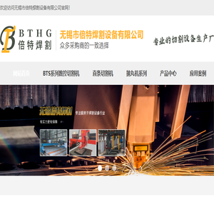 无锡市倍特焊割设备有限公司