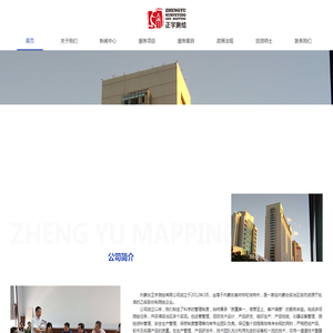 内蒙古正宇测绘有限公司