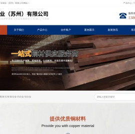 三宝铜业（苏州）有限公司