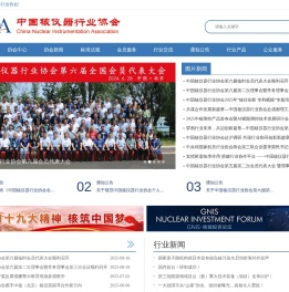 中国核仪器行业协会