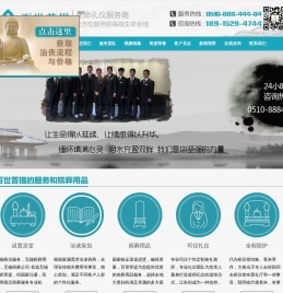 无锡殡葬服务