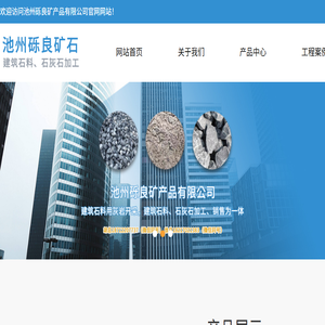 建筑石料用灰岩开采