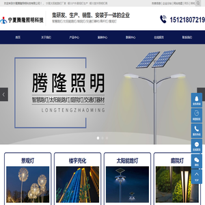 宁夏腾隆照明科技有限公司