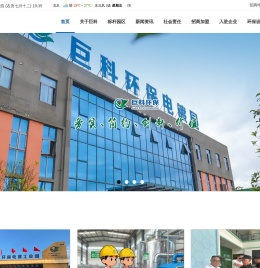 重庆巨科环保有限公司