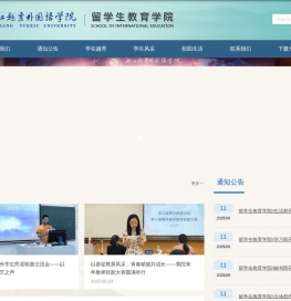 浙江越秀外国语学院留学生学院
