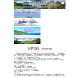 国检测试控股集团北京科技有限公司