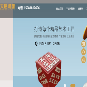 天启雕塑