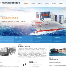 河北和兴进出口贸易有限公司
