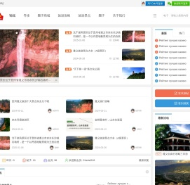 遵义旅游网
