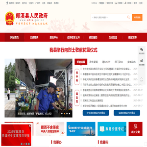 郎溪县人民政府