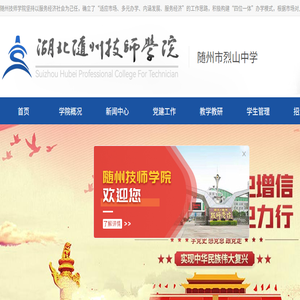随州技师学院