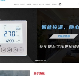 房间温控器